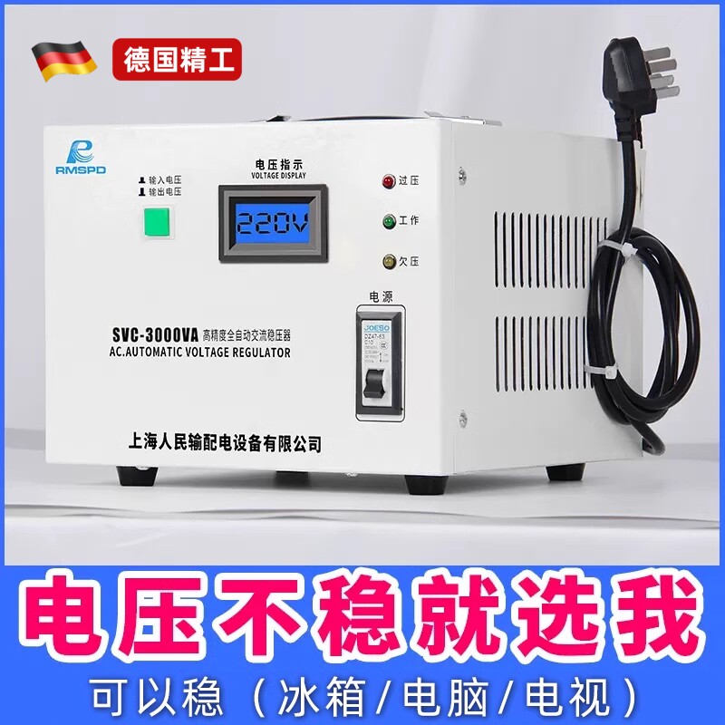 上海人民单相稳压器3000W电脑稳压器5000w全自动家用220V调压器图片