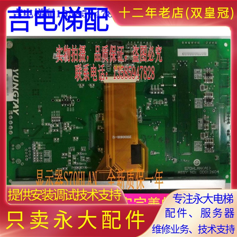 永大电梯轿厢液晶显示器S70HLAN(A1)DD012604轿内显示板S70HLAN