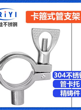 304不锈钢卡箍式焊接管支架 精铸管卡管托架水管 固定焊接夹具支
