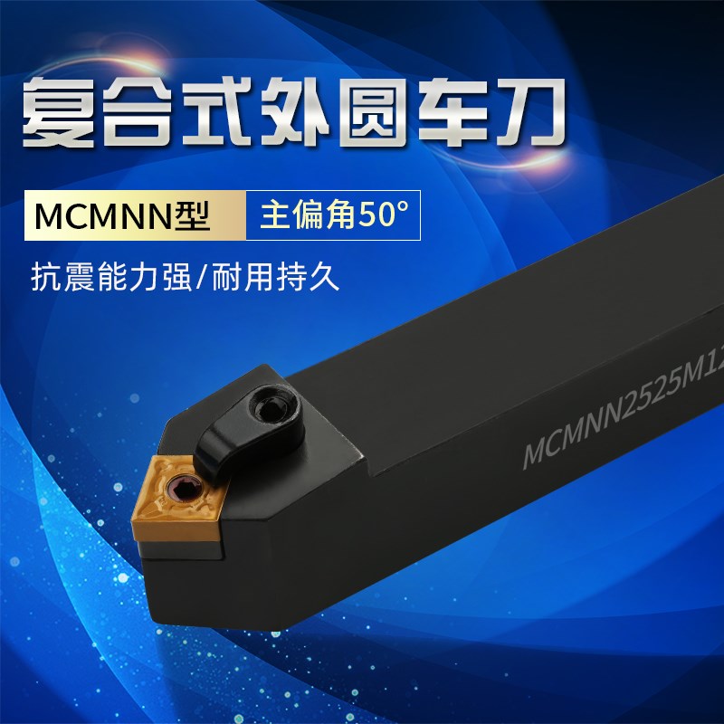 数控车刀杆外圆车刀50度压板复合式MCMNN机夹刀排刀架具菱形刀片