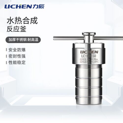 力辰科技水热合成反应釜防爆高温高压不锈钢消解罐聚四氟乙烯内衬