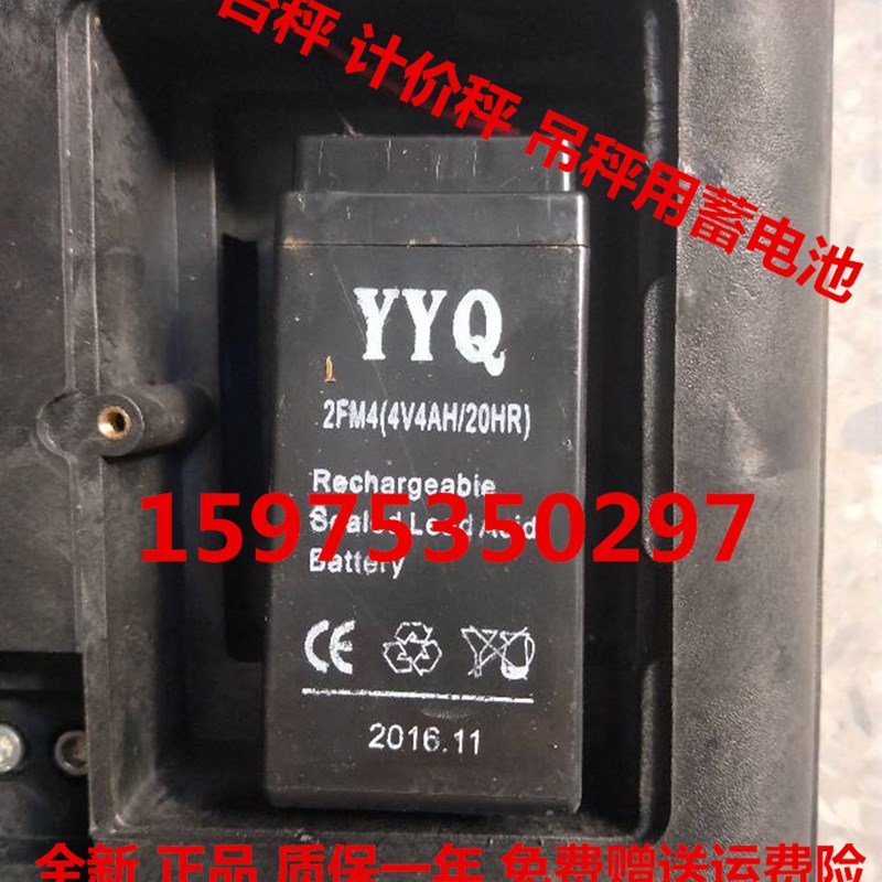 YYQ蓄电池 2FM4(4V4AH/20HR)电子秤吊秤地磅专用电池质保一年