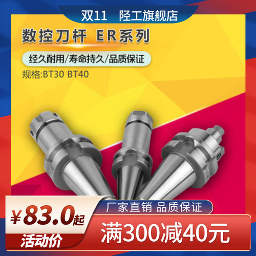 陉工数控刀柄 ER刀柄高精度刀柄 BT30 BT40 BT50刀柄CNC数控刀头