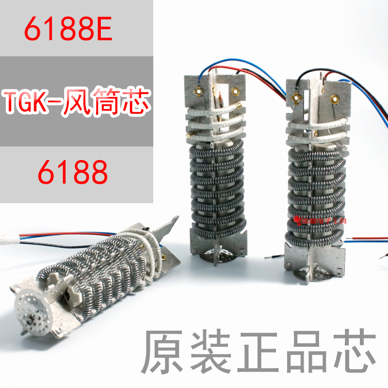 TGK6188E热风枪发热芯1800W烤枪热风筒6188通用018F德至高原装芯