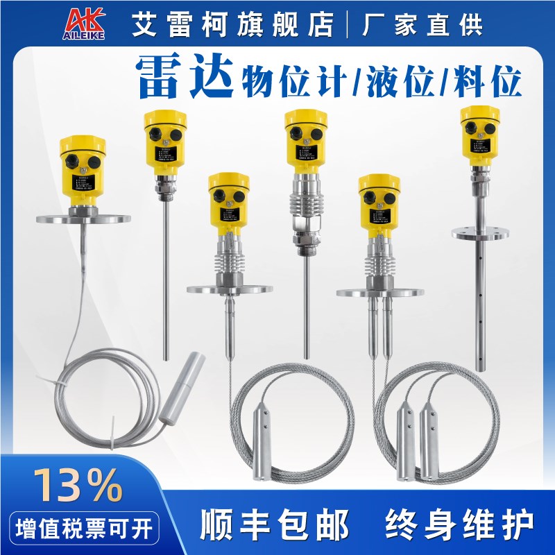 雷达液位计ALKRD801油位水位导波雷达物位计灰粉水泥仓储罐料位计