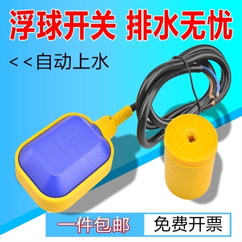 浮球开关水位控制器抽水液位计水泵水塔水位感应器自动上水传感器