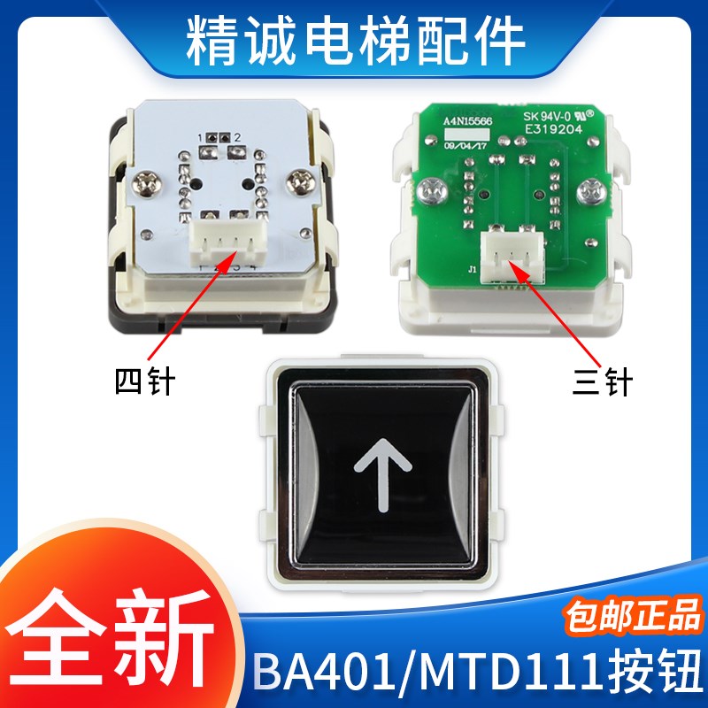 电梯按钮BA401 MTD111江南快速/华升富士达电梯按钮A4J10631A字片