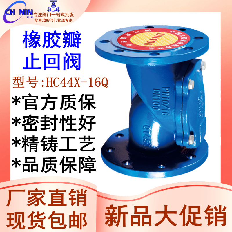 橡胶瓣止回阀 HC44X-16Q球磨铸铁法兰单向阀立式止逆阀水管道阀门