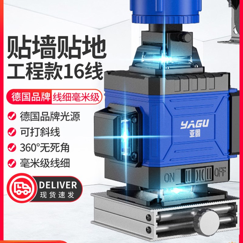 亚固12线绿光高精度水平仪蓝光室外强光自动打线16线红外线平水仪