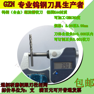 钨钢螺旋铰刀合金螺旋铰刀3.90 3.91 3.92 3.93 3.94 3.95至3.99
