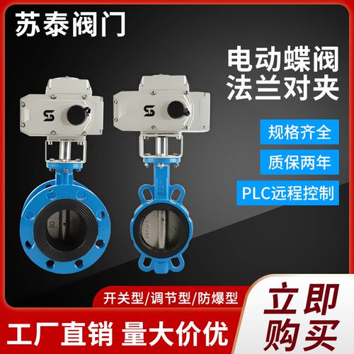 电动对夹式蝶阀D971X-16Q密封四氟球墨不锈钢法兰调节开关阀DN50