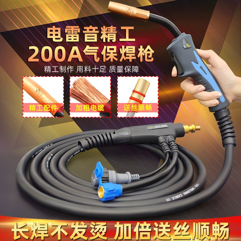 电雷音二保焊枪200A气保焊枪焊机配件NBC-250/270国标焊把线
