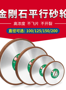 平行树脂金刚石砂轮片100-200合金钨钢平面磨牀砂轮平型金钢砂轮