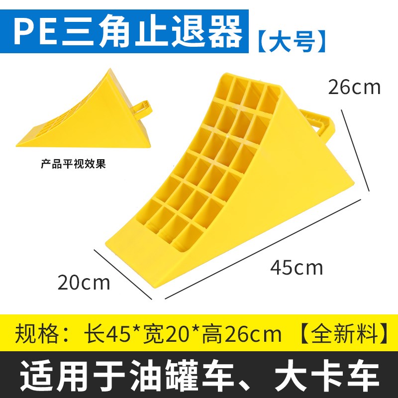 停车三角木止退器货车阻车器汽车防溜车车轮斜坡垫停车挡车阻轮器