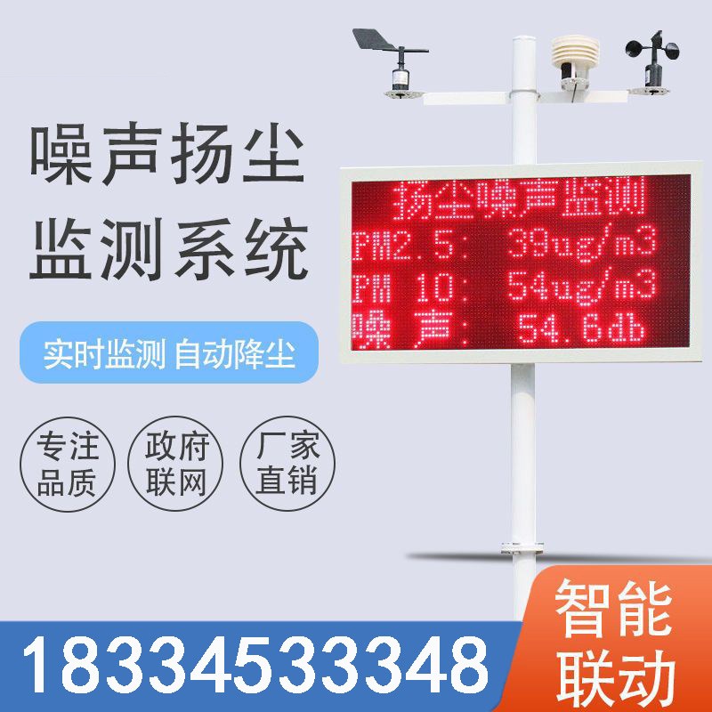 工地扬尘监测系统噪声环境实时在线监测pm2.5 pm10粉尘自动检测