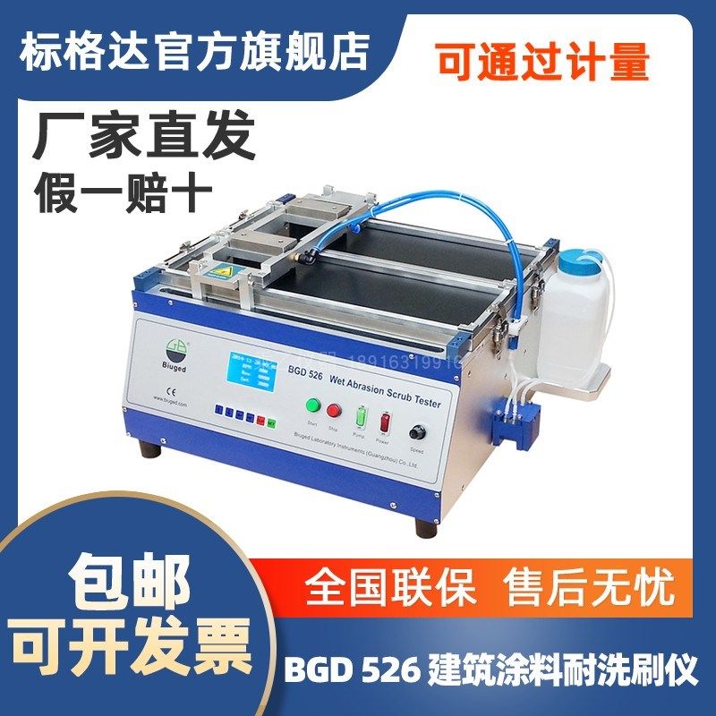 BGD526GB/T9755-2104电动洗刷仪涂料耐擦洗仪建筑涂料耐洗