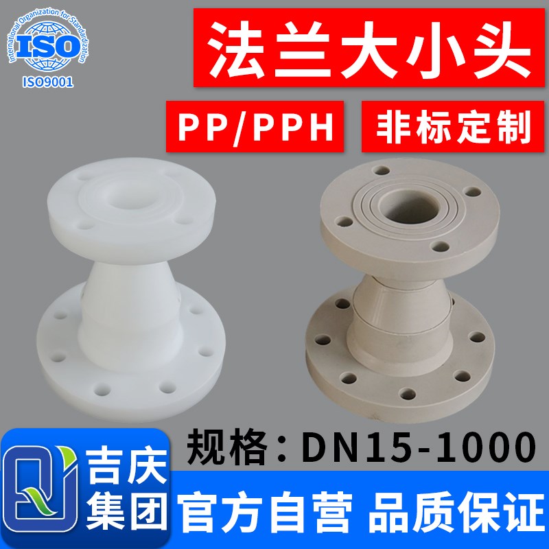 pp法兰大小头pph变径偏心异径管接头带法兰片聚丙烯塑料管道接口