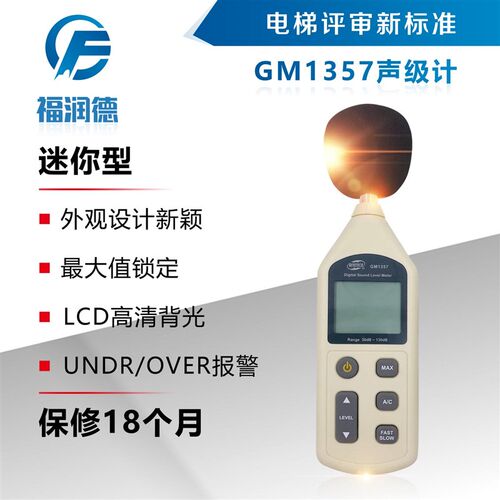 标智BENETECH 数字式GM1357 噪音计 分贝仪分贝测试仪声级计噪仪