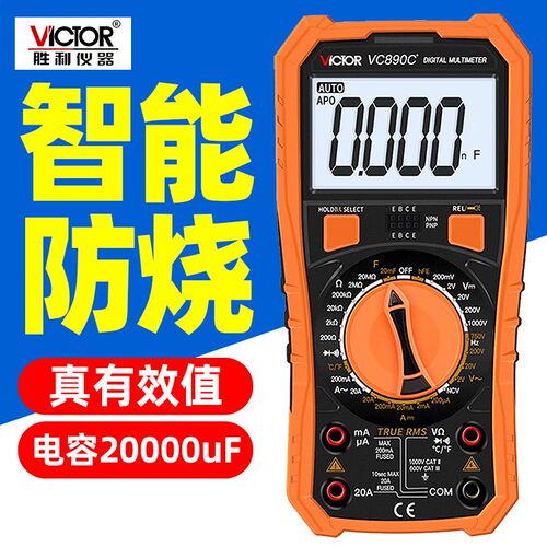 胜利VC890C+数字万用表高精度数显家用万能表智能防烧电工表890D