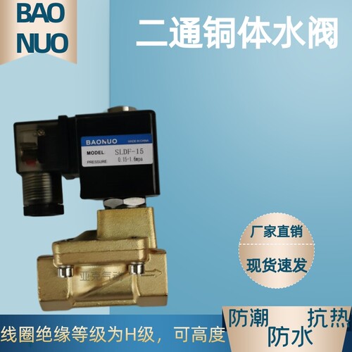 电磁阀SLDF-25 40 15 20 32 50 ZCS-15常闭二通铜体水阀防水线圈