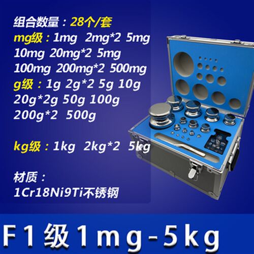 不锈钢砝码套装m1f2f1e2等级1mg-2kg1kg标准不锈钢精密法码