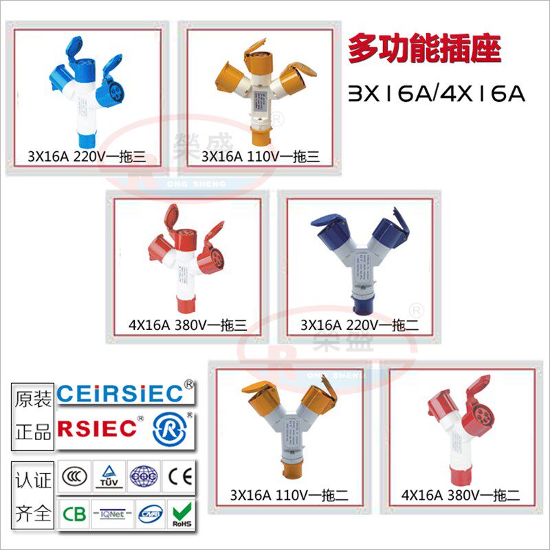 荣盛CEIRSIEC一拖二插头一拖三多功能插座3孔16A一进三出插头1013