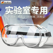 实验室护目镜液体化学工业专用高清防护隔离眼镜劳保防飞溅防灰尘
