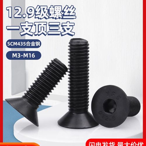 M3-M16台湾Yfs方盛12.9级平头沉头六角头螺钉高强度黑色平杯螺钉