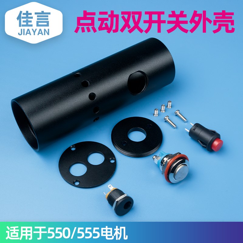 佳言555/550电机马达手电钻DIY外壳组装套件电磨机打磨机点动外壳