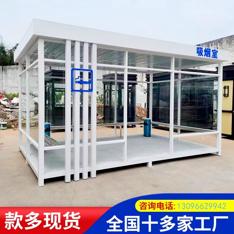 抽烟保安公共钢结构值班室休息室户外成品岗亭吸烟亭定制可移动