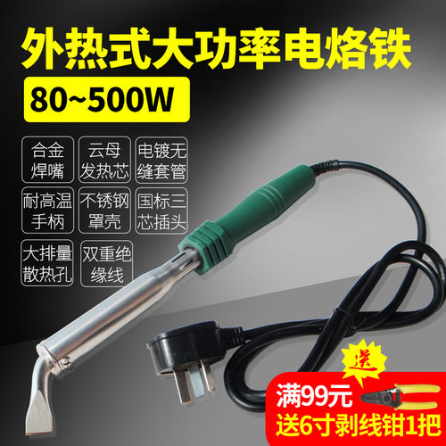 长寿命发热芯外热大功率电烙铁80W100W150W200W300W 焊接维修工具