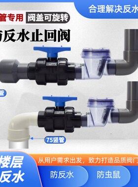 止回阀厨房下水道排水管逆止阀75 pvc管防反水止逆阀二楼防倒灌阀