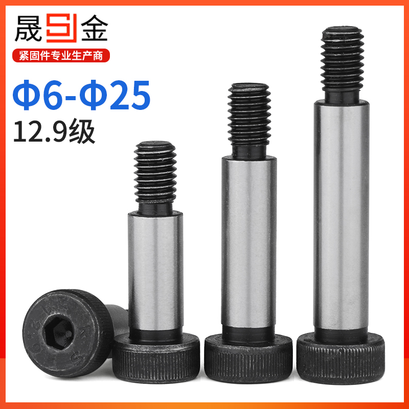 12.9级塞打螺丝内六角等高限位轴肩螺栓m8m10m12m16m20/1325