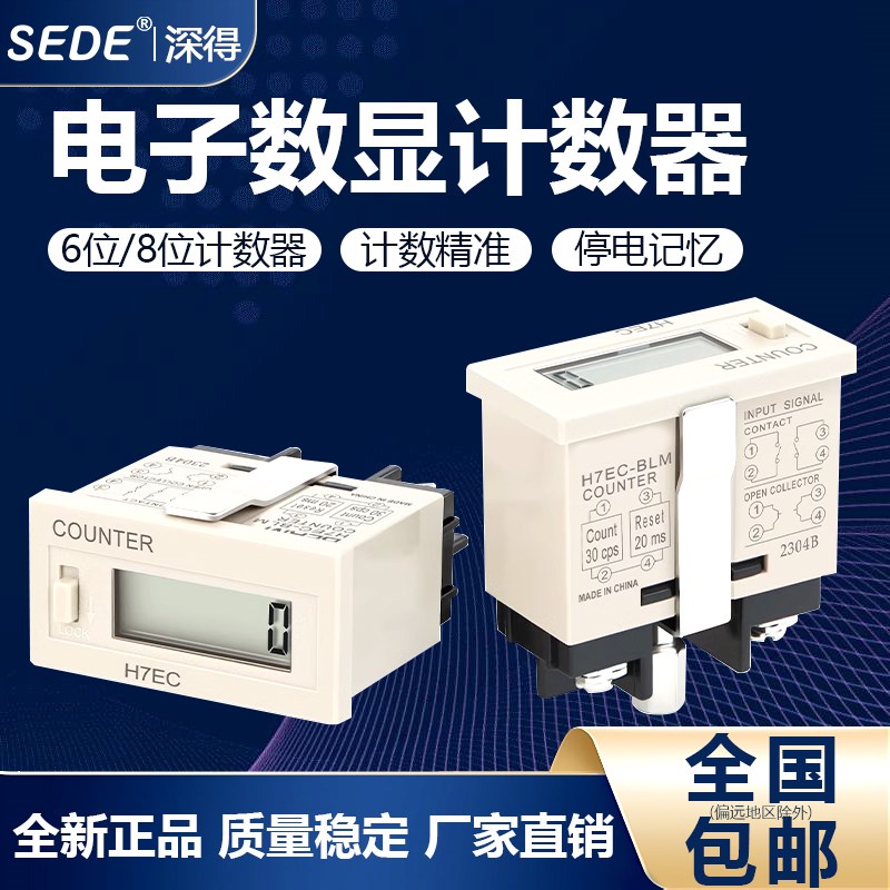 数显电子计数器H7EC-BLMBVLM冲床设备电源通断次数器流水线累加器