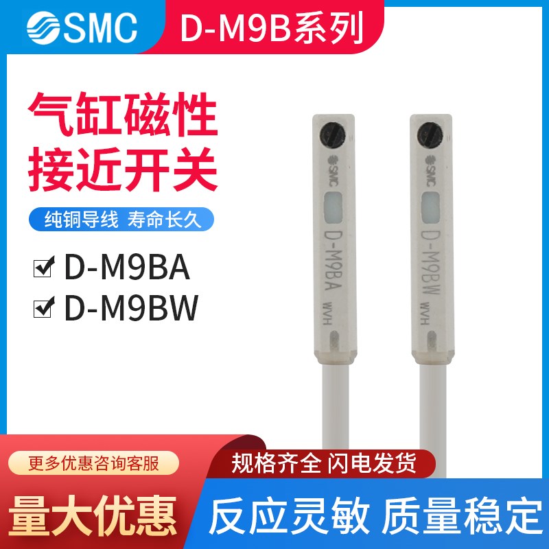 SMC磁性开关D-M9BA D-M9NA D-M9PAL D-M9BW双灯 防水防油感应线