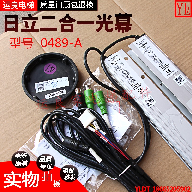 运良家电梯配件日立电梯GMS01A-W独立接口二合一轿门光幕957GB81