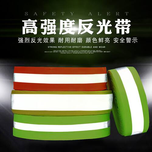 反光条贴衣服用发夜光夜间中小学生书包夜跑骑行安全防撞带儿童标