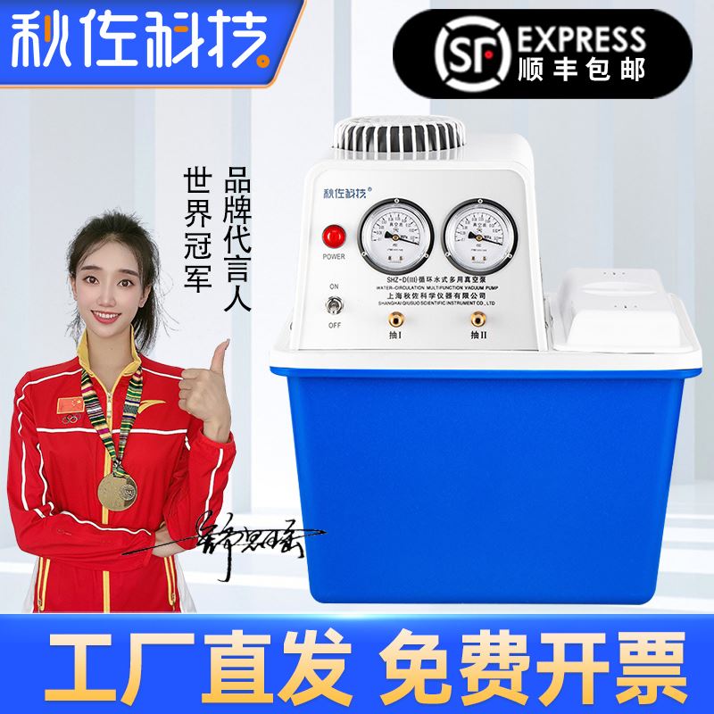 秋佐科技 循环水式真空泵实验室蒸馏防腐减压小型抽滤多用抽气泵