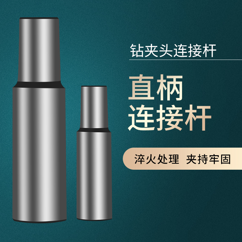 三友钻夹头直柄钻接杆钻夹头连接杆B10B12B16B18B22钻连接柄0.6-6