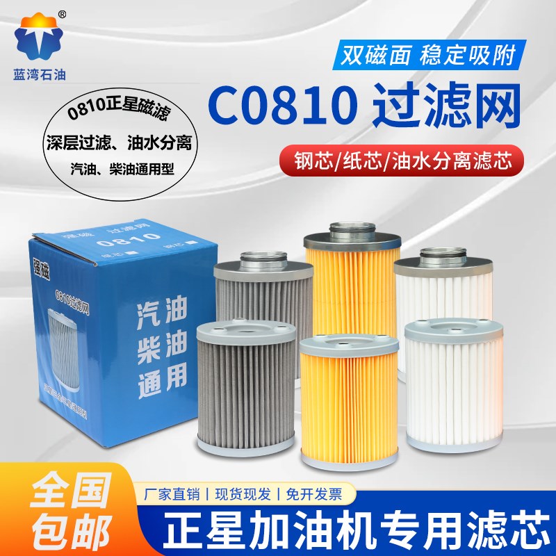 正星专用C0810过滤网双磁面吸附金属油水分离滤芯柴油汽油过滤器