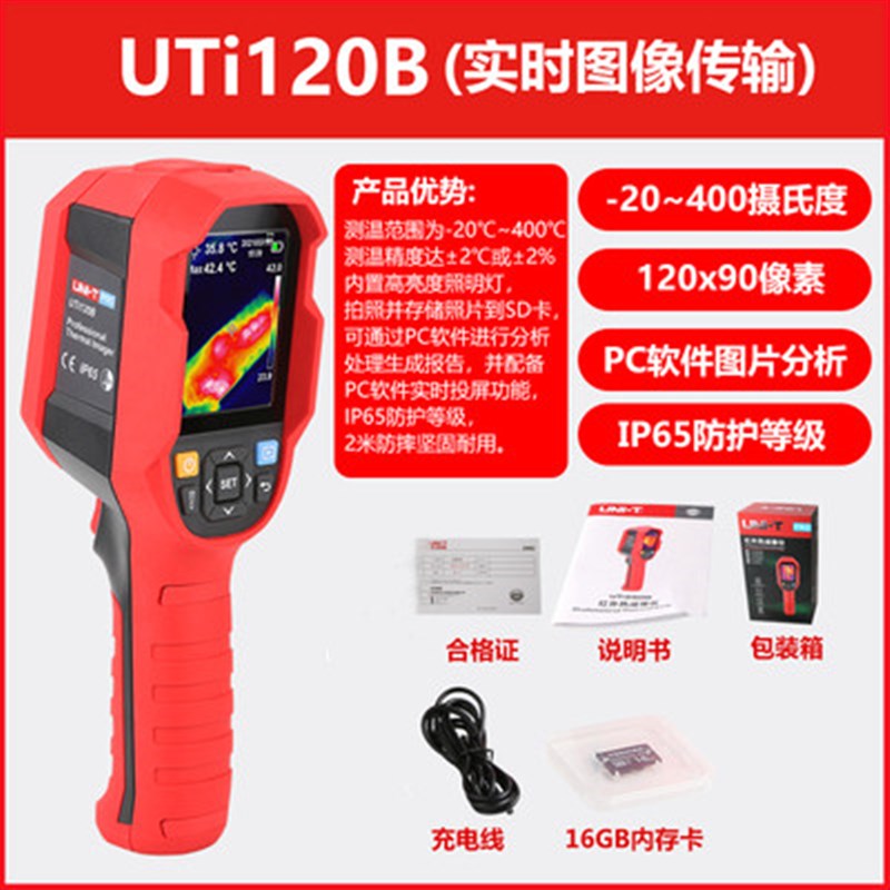 优利德UTi120B高精度红外热成像仪多功能汽车维修暖通管道热像仪