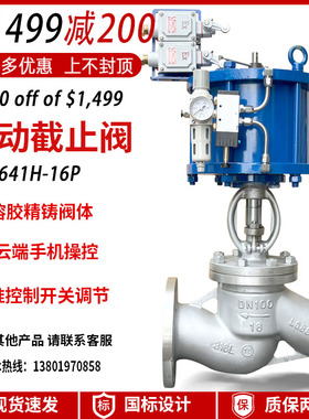 气动截止阀DN150锅炉蒸汽导热油高温高压防爆流量调节切断阀J641H