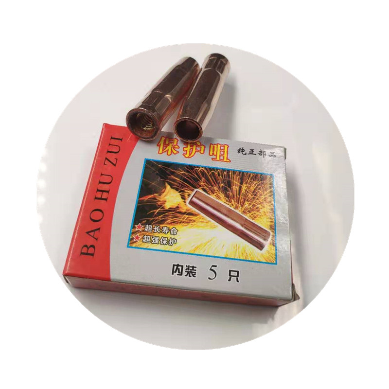 盒装1.5mm厚紫铜二保焊机配件 焊枪200A型号焊枪保护套保护咀枪嘴