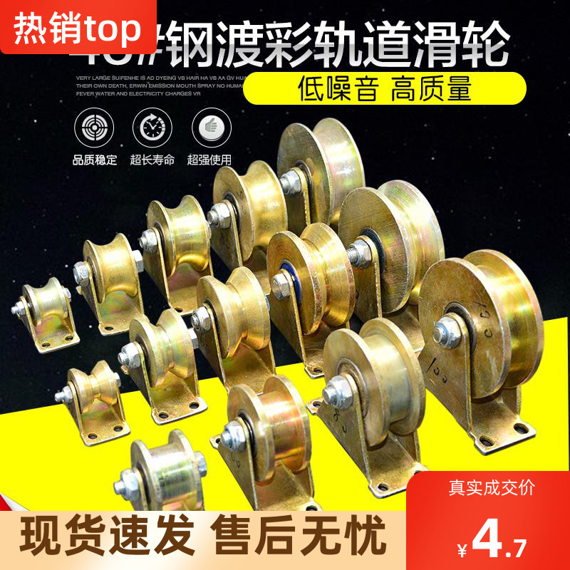 v型u型滑轮加厚彩钢轨道轮h型槽轮大门推拉滑轮 1寸1.2寸2寸-8寸