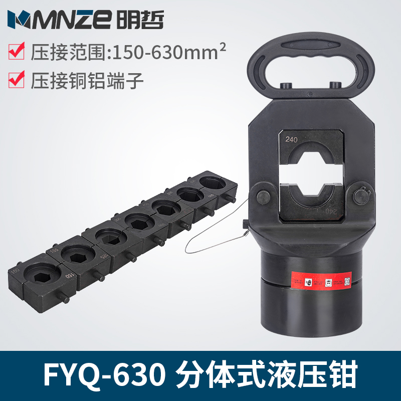 明哲CO-630分体式液压钳 150-630mm2精品压线钳大吨位导线钳带泵
