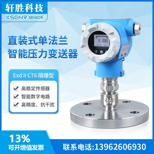 单晶硅直装式 0.1级高精度 法兰液位变送器 DN50单法兰压力变送器
