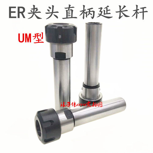 高精度M型直柄ER弹性筒夹延长杆C8C10C12C16C20C25ER夹头加长杆