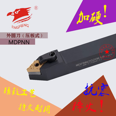 数控刀杆外圆刀杆55度刀尖MDPNN1616K11 MDPNN2020K11 MDPNN2525M