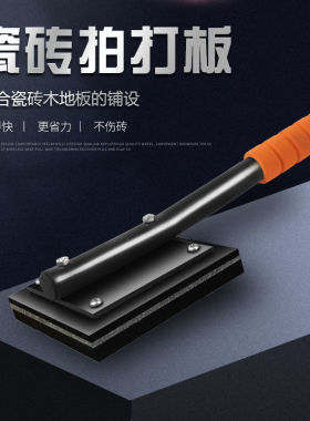 铺贴地砖瓷砖拍板橡胶拍打板工具神器装修大号橡胶锤橡皮锤锤子