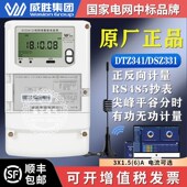 长沙威胜DTZ341三相四线多功能峰谷平智能电表DSZ331高压分时电表